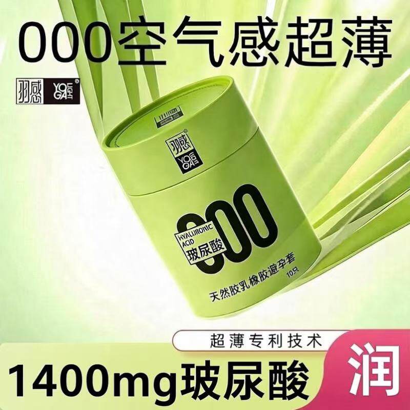 羽感001超薄玻尿酸避孕套