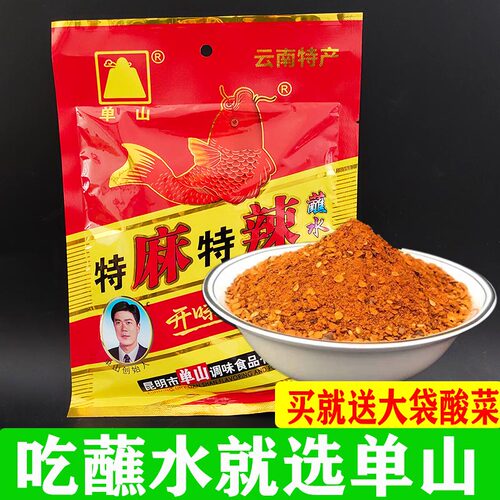 云南单山袋装辣椒面买就送酸菜