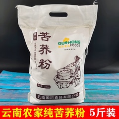 正宗云南苦荞粉纯黑苦荞面粉纯荞麦粉馒头粗粮面粉5斤纯苦荞粉