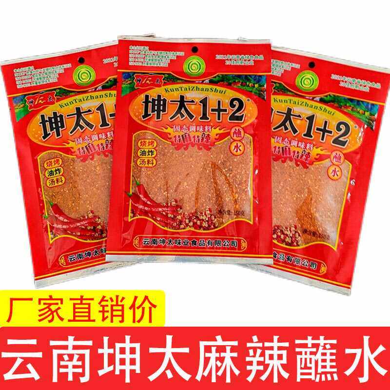 坤太麻辣蘸水1+2云南特产辣椒面麻辣烧烤粉调料火锅蘸料干碟沾水,粮油调味/速食/干货/烘焙,火锅调料,淘宝优惠券,粉丝福利购,淘宝优惠卷