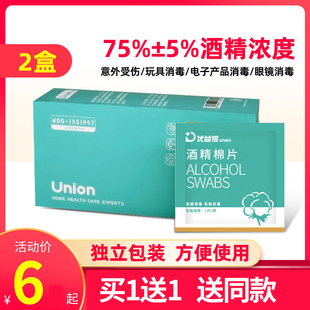 独立包装 优益诺酒精棉片一次性消毒便携式 伤口耳洞手机清洁75家用