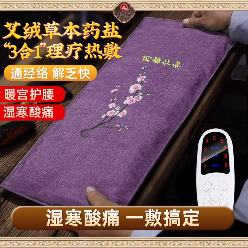 仁和家用腰部理疗袋子粗盐热敷包