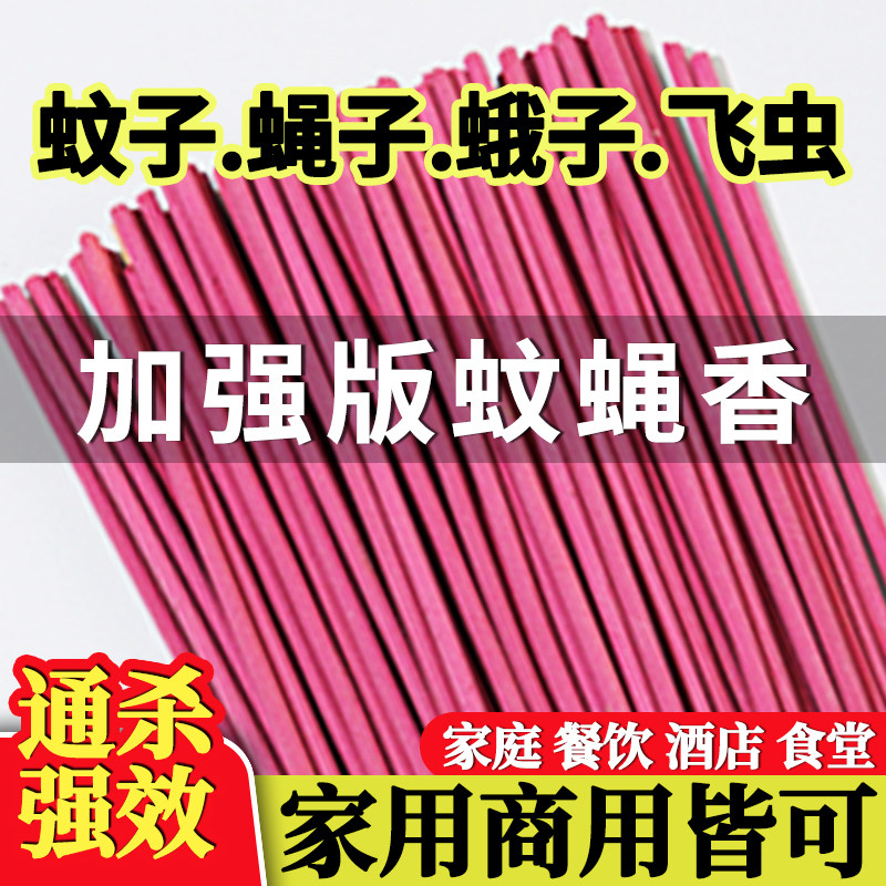 益佳好蚊蝇香王饭店专用蝇香