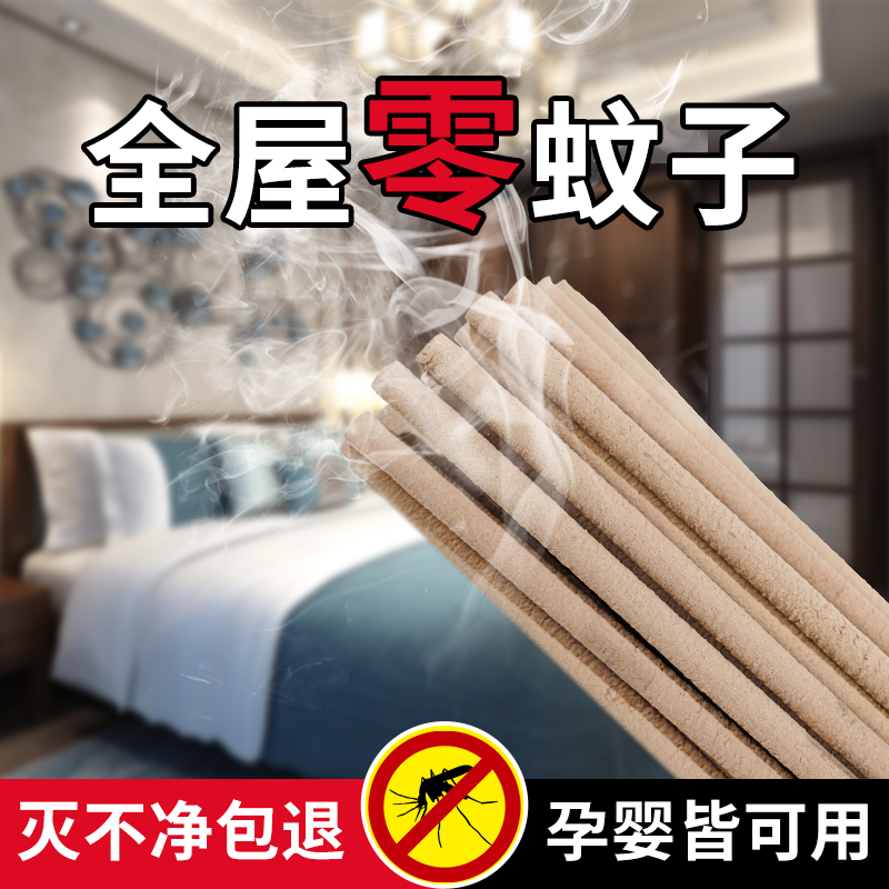 艾葉防滅蚊蟲克星快速驅蚊棒香