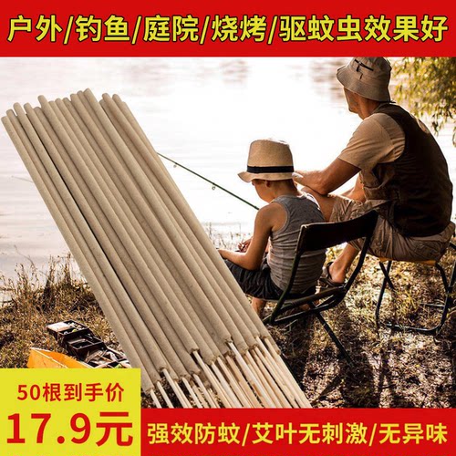益佳好艾叶蚊香钓鱼户外驱灭蚊虫
