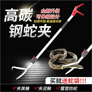 抓黄鳝鱼钳夹子眼镜蛇加长伸缩2米蛇钩长虫折叠防滑工具野外钳子