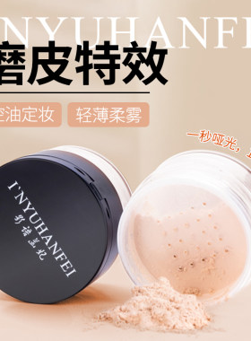 新款蜜粉哑光遮瑕控油定妆持久粉饼防水防汗不脱妆散粉自然不卡粉