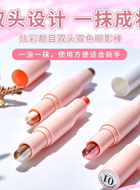 懒人眼影笔炫彩双头双色