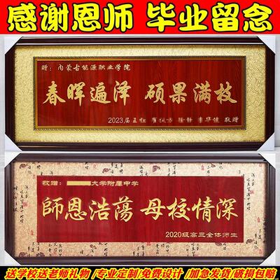 送医生老师感谢医院学母校实木牌匾定做制毕业礼品物字画画高档锦