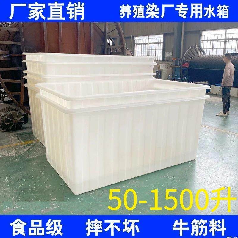 加厚牛筋塑料水箱长方形水产养殖养鱼槽大水缸方桶储水桶大容量
