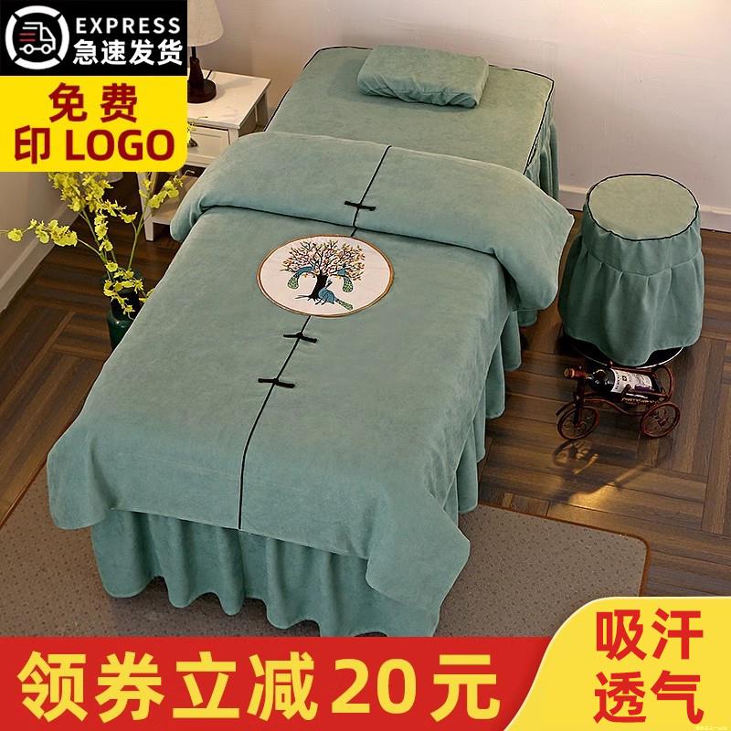 美容床罩四件套床套棉麻简约高档轻奢美容院按摩床单件四季通用