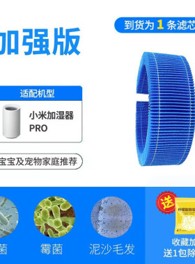 适配无雾小米加湿器滤芯智能Pro滤芯增强版配件空气滤网