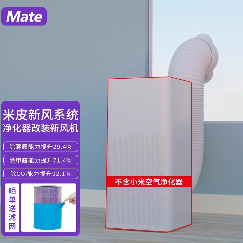 Mate空气净化器升级改为玻璃