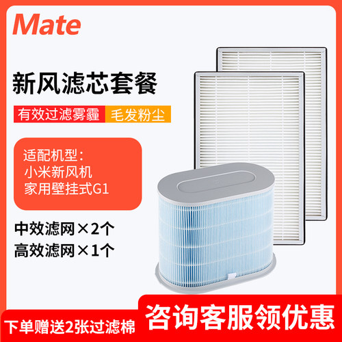 小米高效过滤网除甲醛新风系统