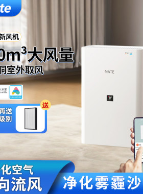 mate免开孔新风机一体