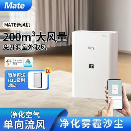 mate新风机一体机家用新风系统免开洞已接入米家换气机通风除甲醛