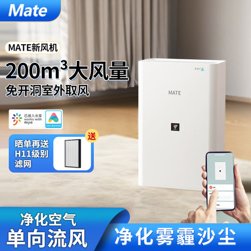 mate免开孔新风机一体