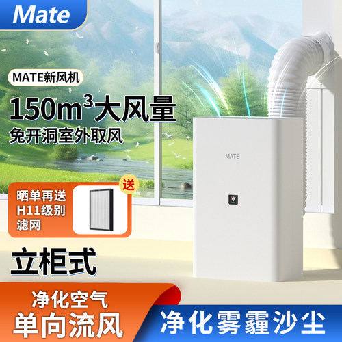 mate家系统有品免开除甲醛新风机