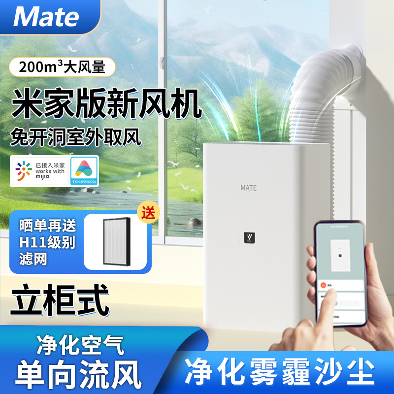 mate免开孔新风机一体图片