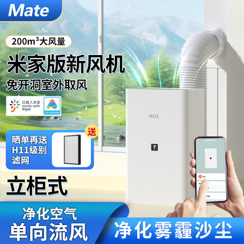 mate免开孔新风机一体