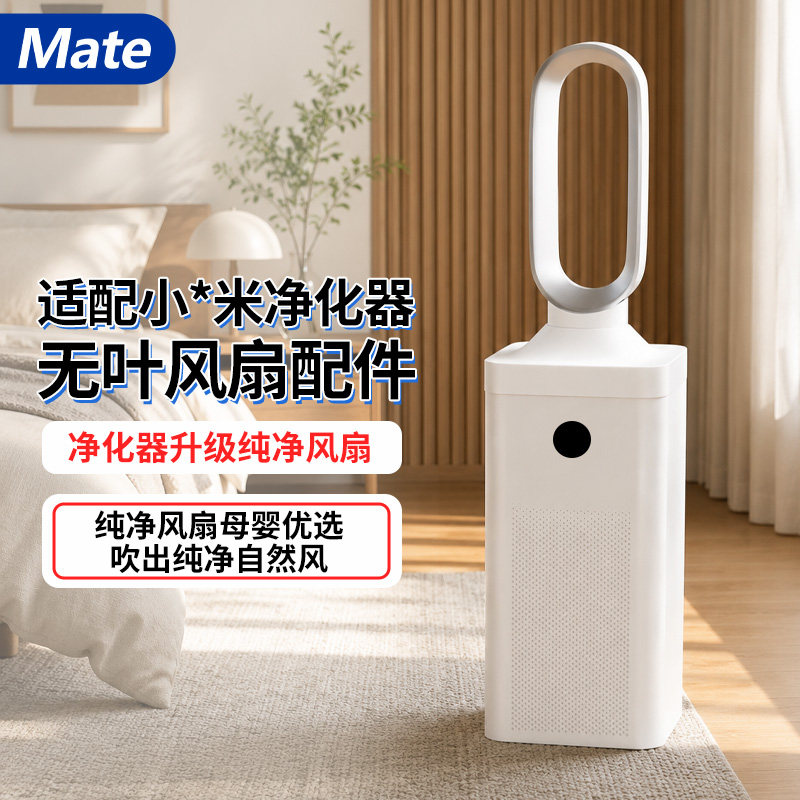 小米空气净化器改无叶风扇导风罩图片