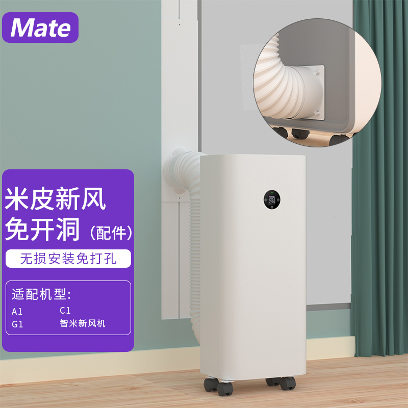 适配适配G1A1C1新风机Mate
