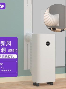 mate适配小米米家智米新风机器C1A1G1型号免开孔配件除醛除雾霾
