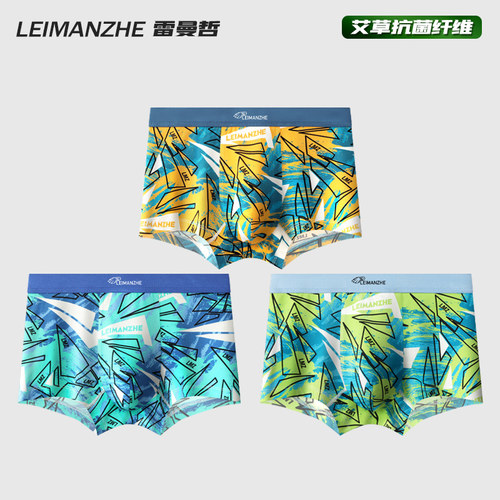 雷曼哲男内裤一片式艾草抗菌无缝