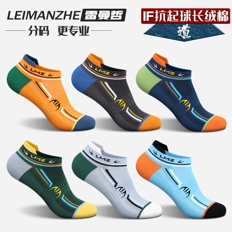 雷曼哲袜子男士短袜船袜夏季薄款抗菌防臭吸汗透气运动袜男生袜潮