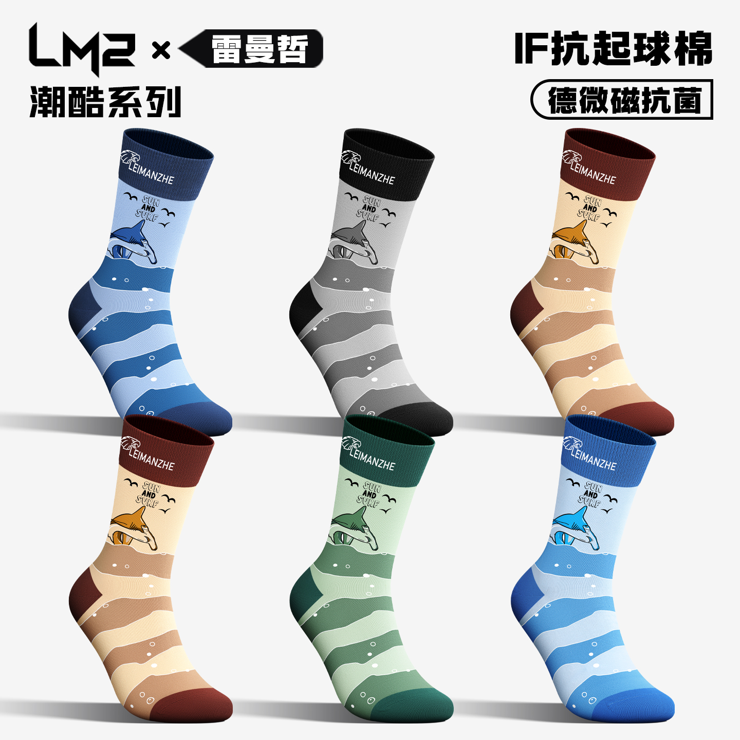 雷曼哲男士中筒袜抗菌防臭吸汗