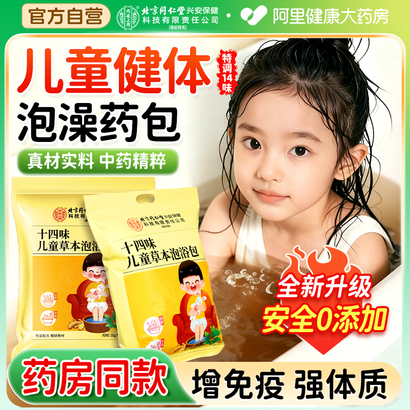儿童泡澡药包泡脚脾胃积食增强宝宝止咳鼻通免疫力艾草药浴足浴包