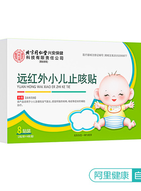 内廷上用远红外小儿止咳贴I型:50.0mm×70.0mm+Φ30mm
