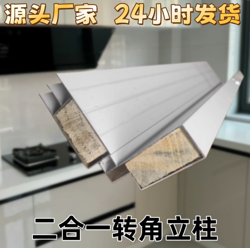 瓷砖橱柜二合一转角立柱拐角卡槽