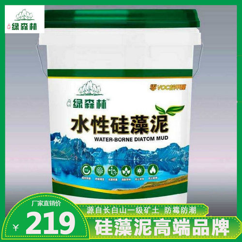 绿森林水性硅藻泥硅藻乳厂家直销