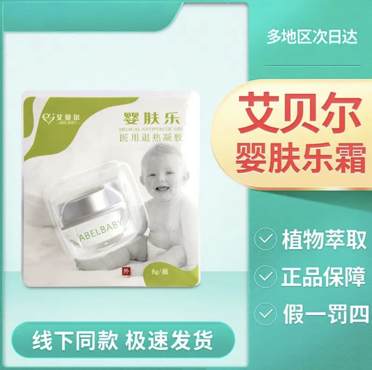 艾贝尔婴肤乐8g一瓶实体同款正品