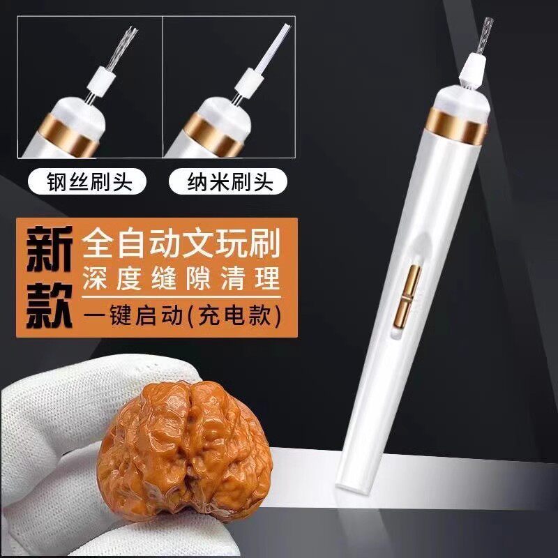 文玩核桃缝隙清理打底神器电动文玩刷头金刚菩提抛光钢丝纳米刷子