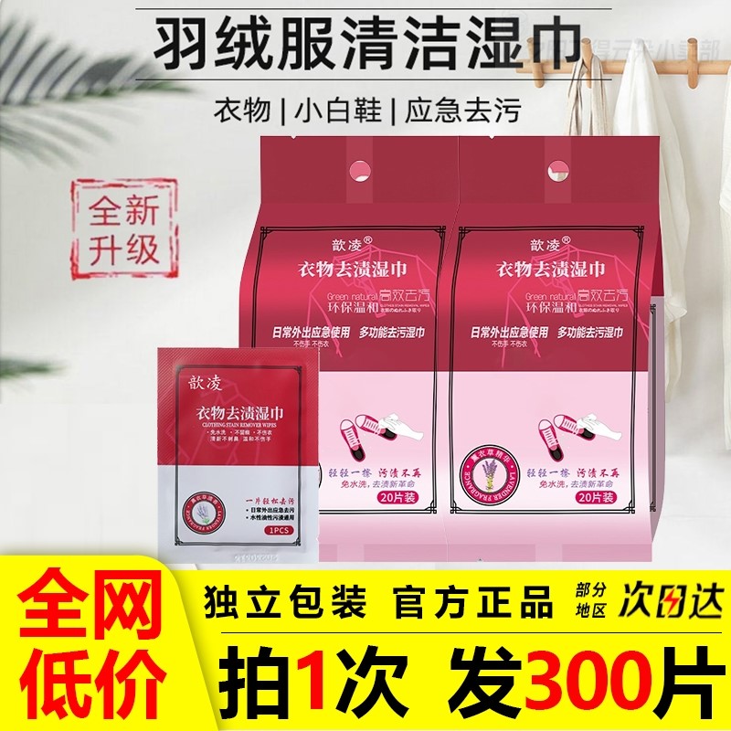 【独立包装】歆凌衣物去渍湿巾羽绒服免洗清洁便携去污随身携带正