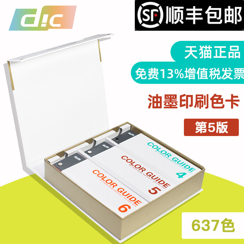 日本DIC油墨色卡色彩指南456系列PARTⅡ第五版DIC COLOR GUIDE PARTⅡ Ver.5