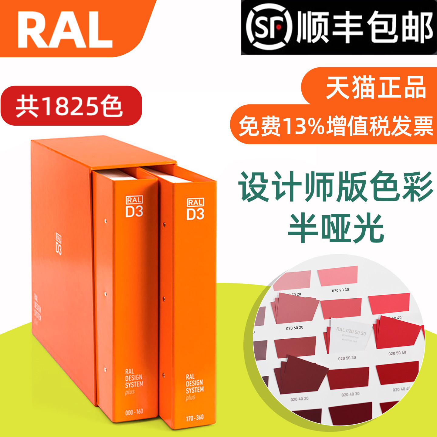 RAL劳尔D3设计师版颜色工具色卡-决策装RAL-D3培训色卡教学色卡油漆涂料色卡色彩搭配色卡色彩训练色卡