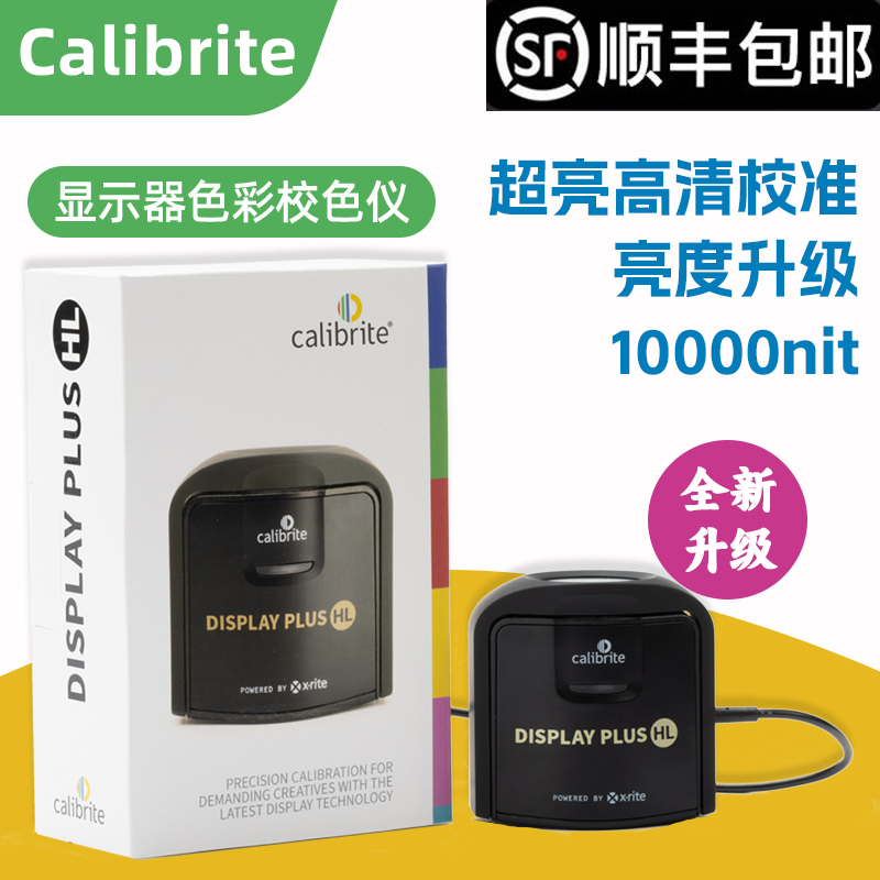 Calibrite显示器色彩校色仪