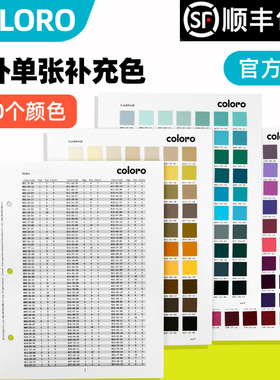 Coloro 630 版外色1.5*1.5cm补充页  （只有630个颜色，非完整版） C-LB-PO-630