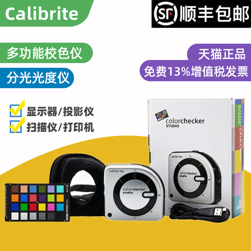 Calibrite校色仪CCSTUDIO显示器投影仪和移动设备校正多功能分光光度仪Colorchecker Studio