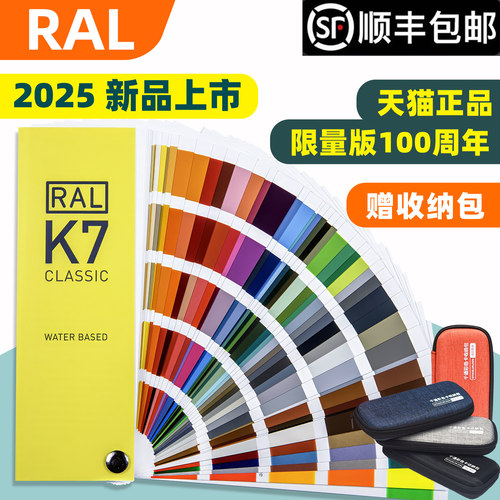RAL劳尔K7色卡2025新版限量供应