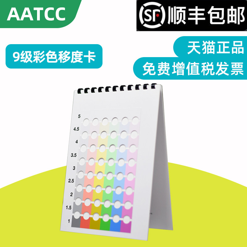 美标AATCC六色九级卡美标灰色样卡灰卡颜色转移灰卡6色9级卡28347A9级彩色移度卡 9 STEP CHROMATIC TRANSFER