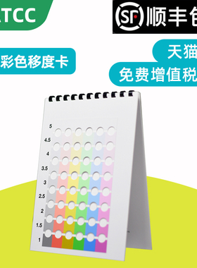 美标AATCC六色九级卡美标灰色样卡灰卡颜色转移灰卡6色9级卡28347A9级彩色移度卡 9 STEP CHROMATIC TRANSFER
