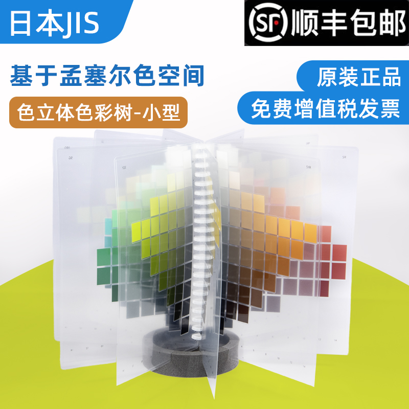 日本色研PCCS色彩树色彩模型包邮