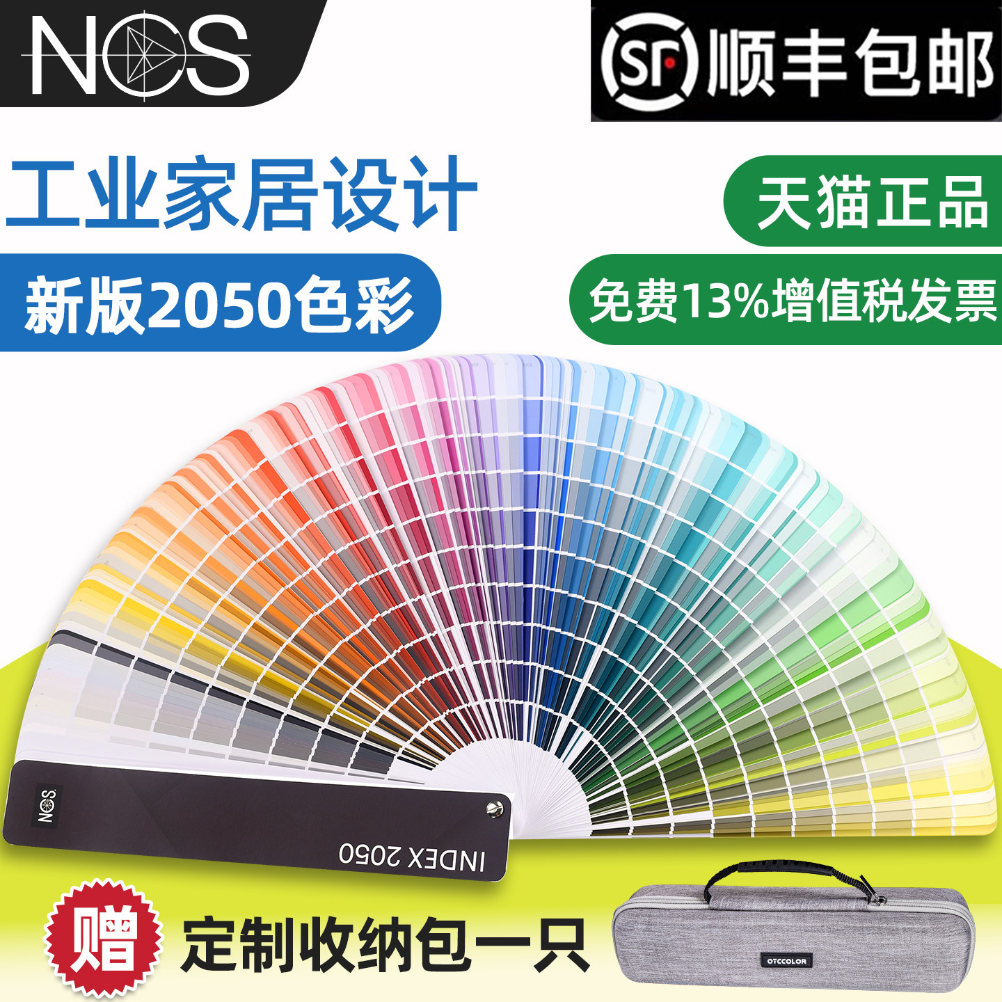 2025新版瑞典NCS色卡NCS INDEX 2050色设计工具国际标准色卡油漆涂料塑胶建筑设计色卡A-6 扇形版色彩