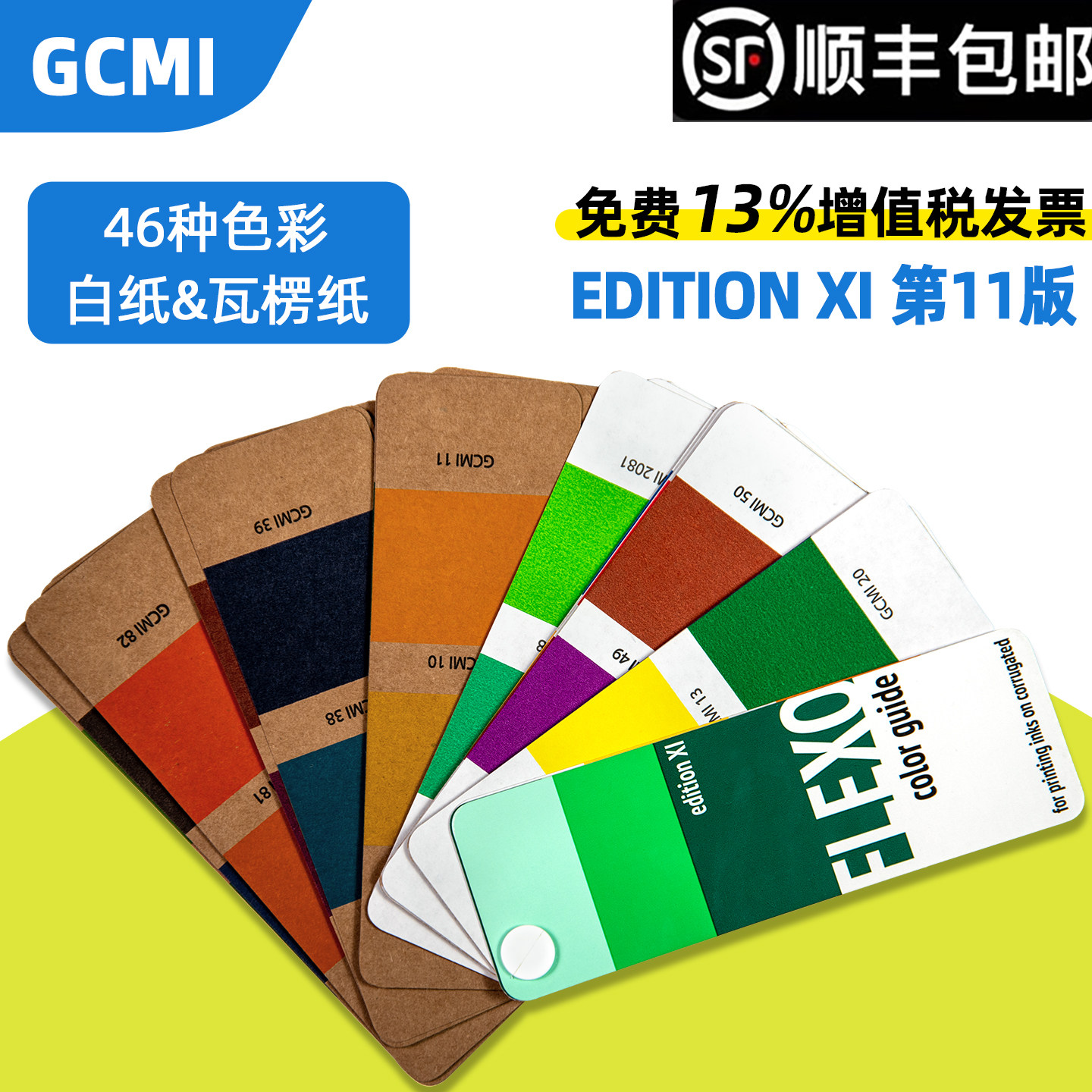 美国GCMI色卡印刷色卡