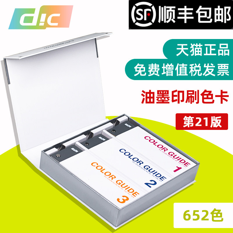 日本DIC色彩指南123系列21版