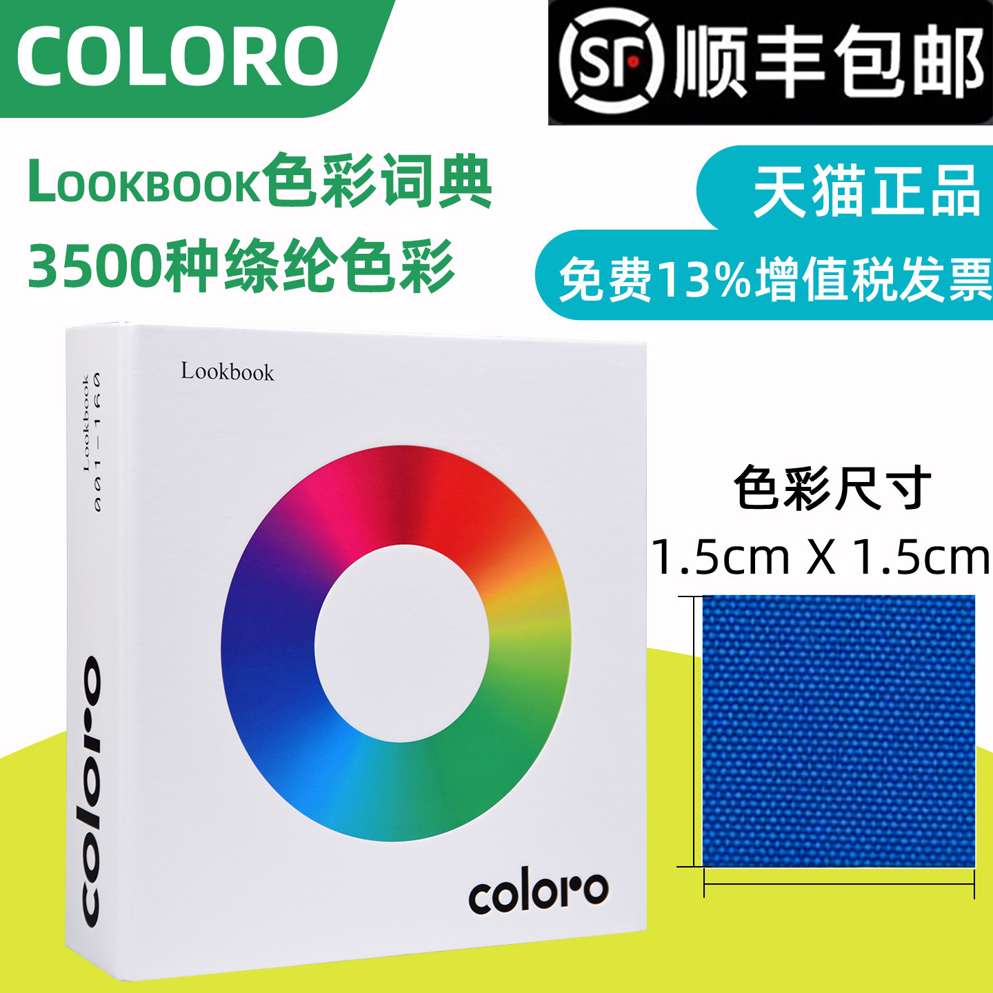 COLORO色卡服装纺织用Lookbook